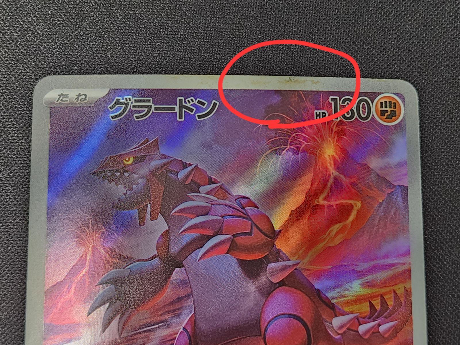 PC ポケモンカード グラードン AR 069/062 SV3a 4枚セット ※商品説明文