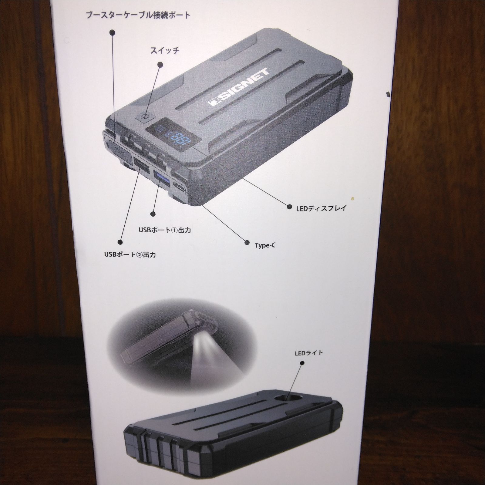 SIGNET（シグネット）12V専用ジャンプスターター モバイルバッテリー 