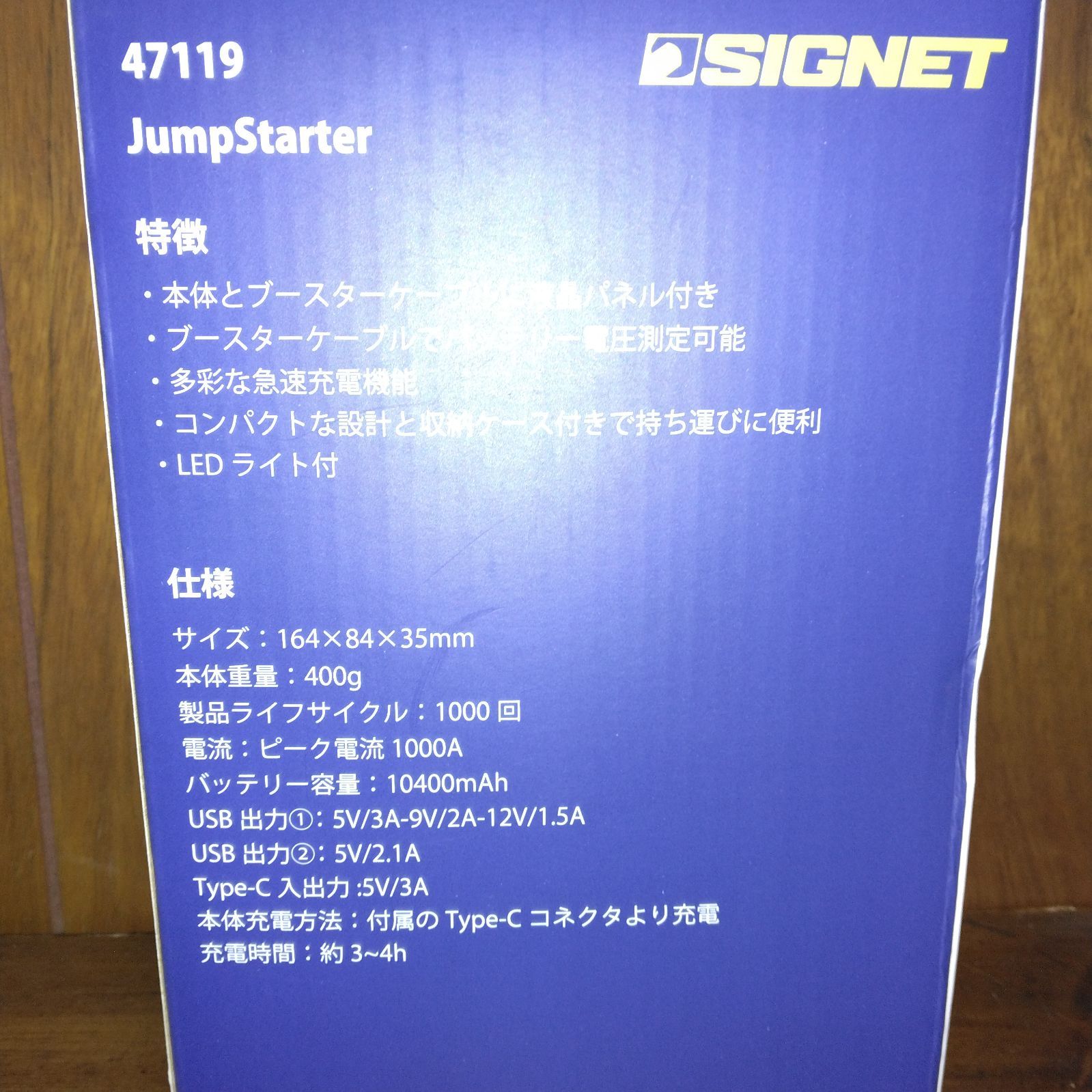 SIGNET（シグネット）12V専用ジャンプスターター モバイルバッテリー 