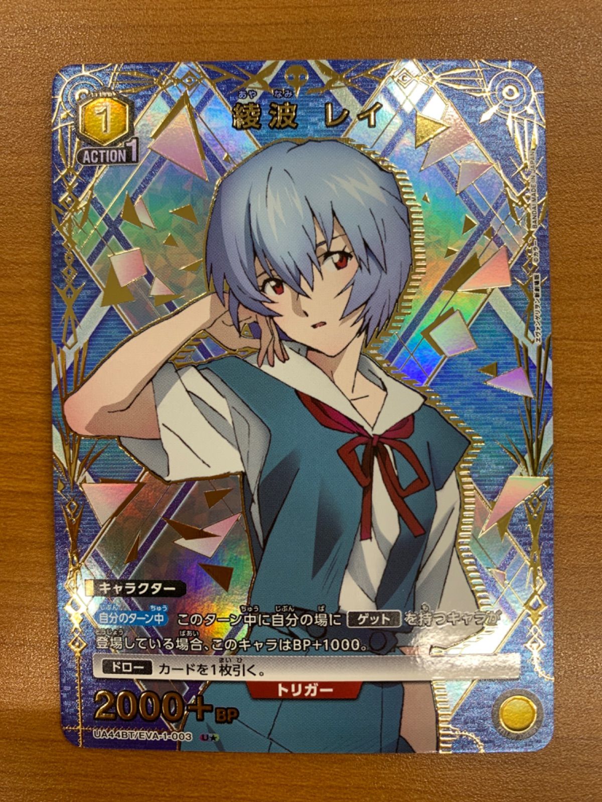 状態A 綾波 レイ U☆ パラレル 星1 UA44BT/EVA-1-003 ユニオンアリーナ