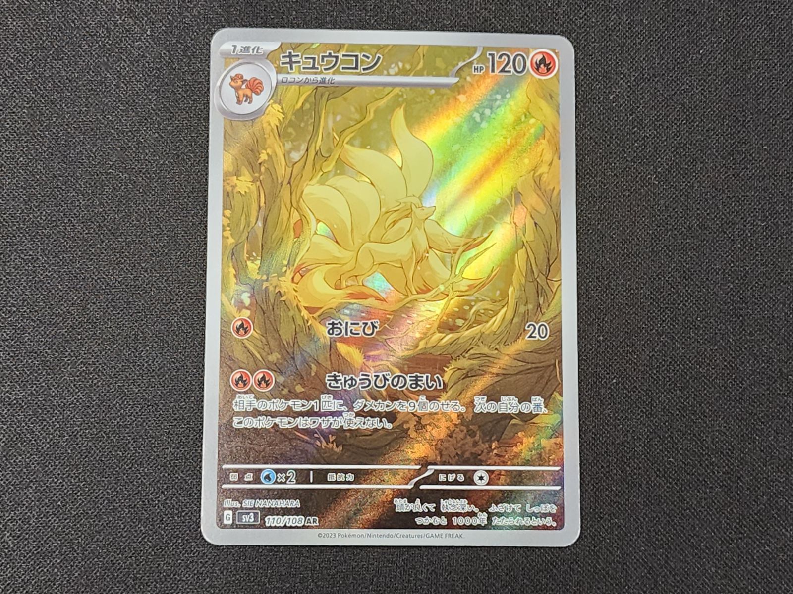 PC ポケモンカード キュウコン AR 110/108 SV3 4枚セット ※商品説明文