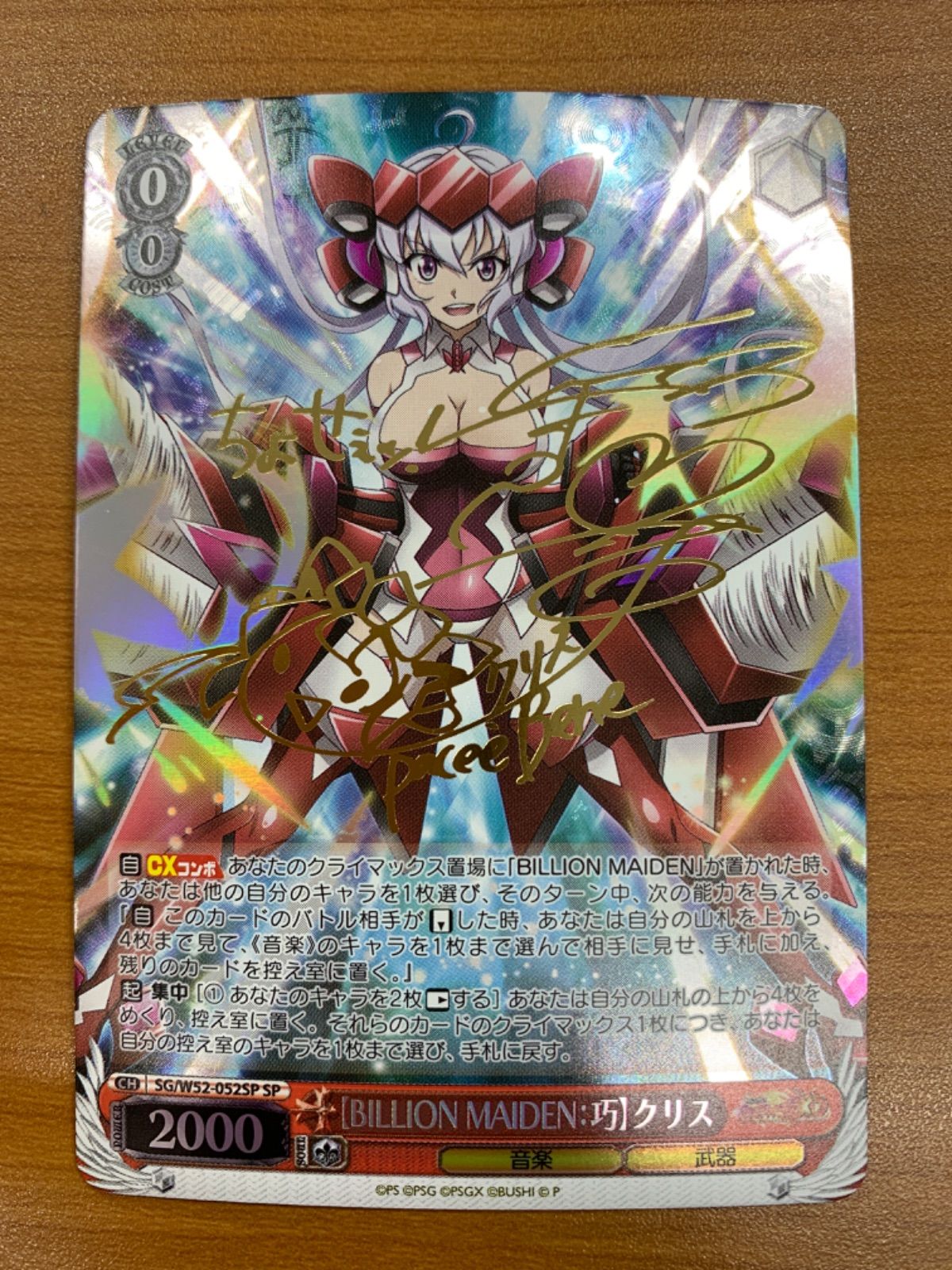 α1 シンフォギア BILLION MAIDEN：巧 クリス SP サイン 4枚 α1 シンフォギア BILLION MAIDEN：巧 クリス SP サイン 4枚 α1