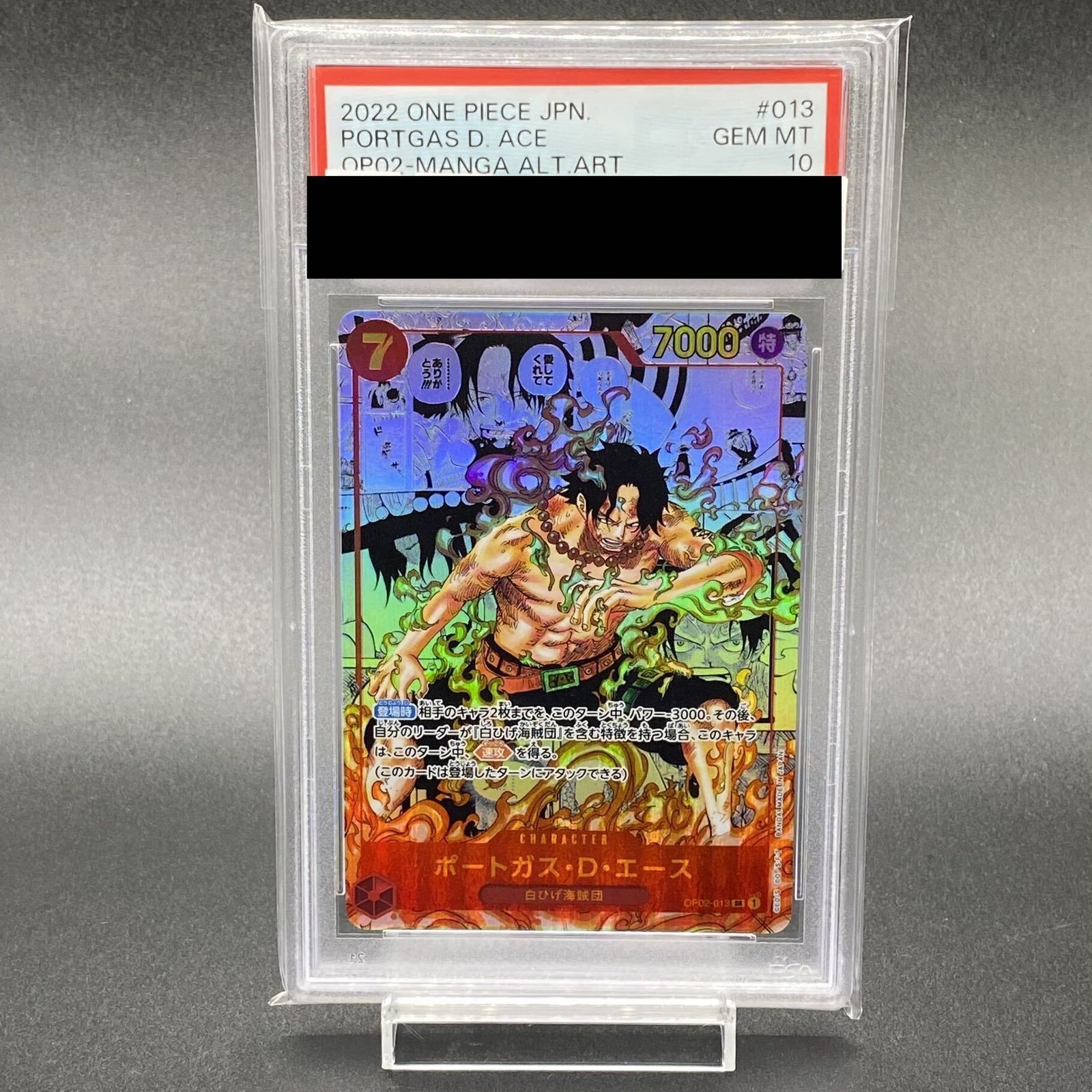 PSA10】ポートガス・D・エース(パラレル)(スーパーパラレル)(コミック