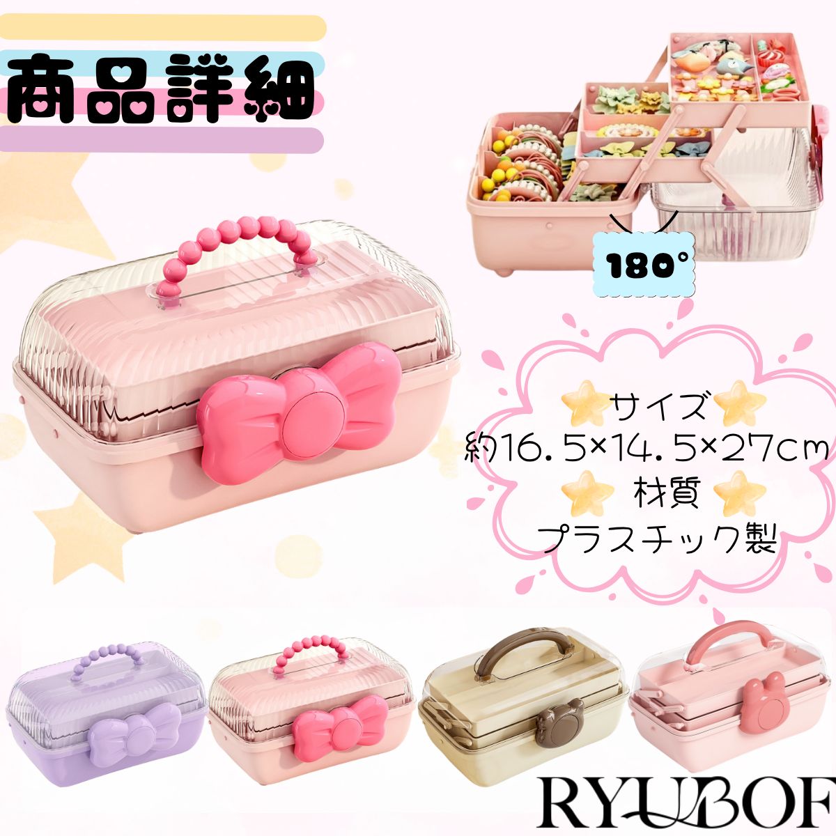 RYUBOF ジュエリーボックス 子供 女の子 アクセサリーケース 3段 小物