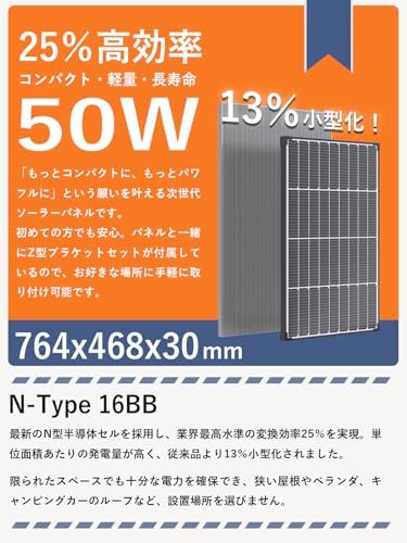ソーラーパネル 50 W N型 単結晶 25％変換効率 16 BB 12 Vシステム対応 IP 68防水 軽量 車中泊 防災グッズ 屋根 ベランダ設置 m