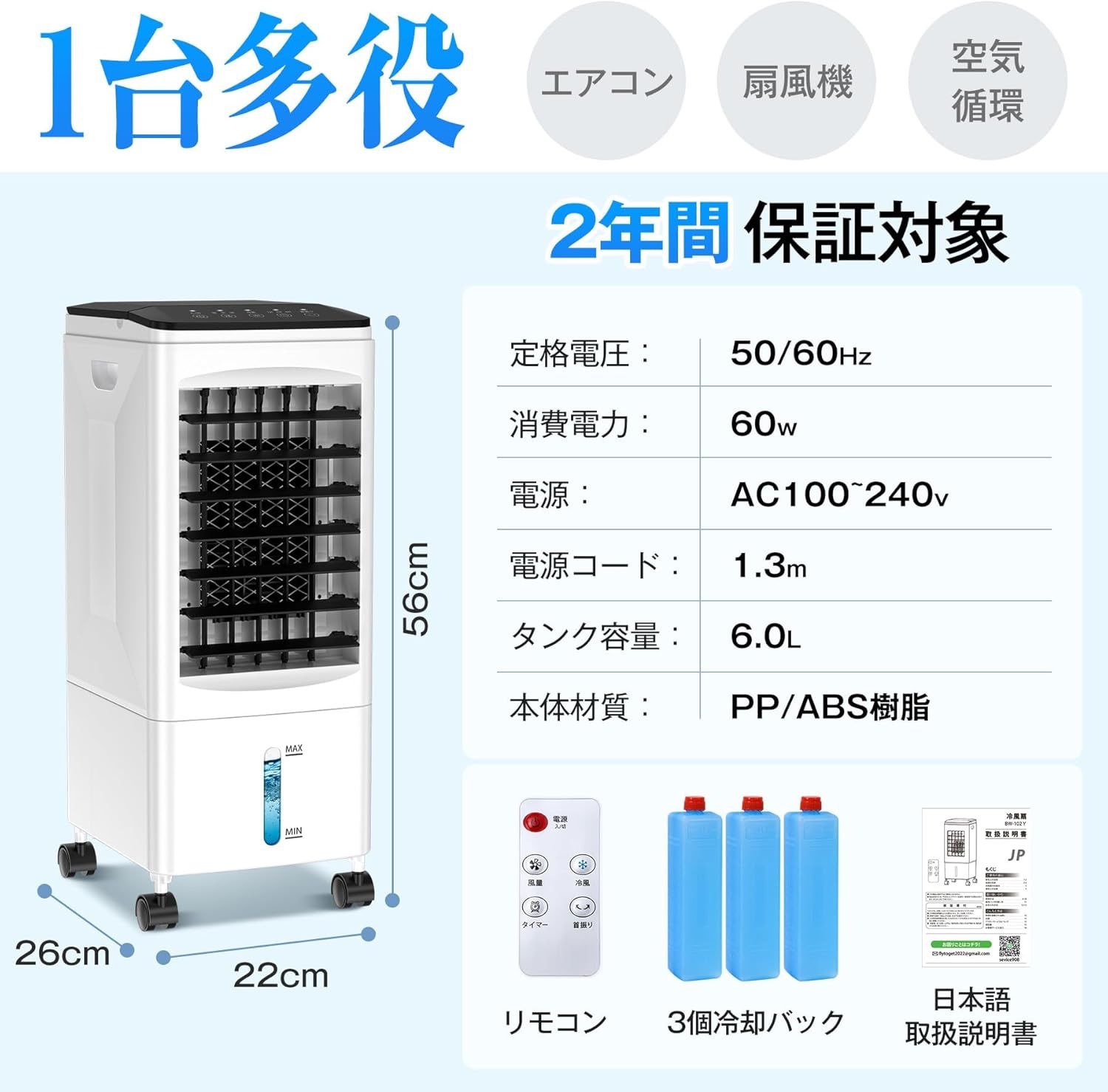 冷風機 冷風扇 強力送風 1台4役 静音 首振り 冷風モード 風量3段階