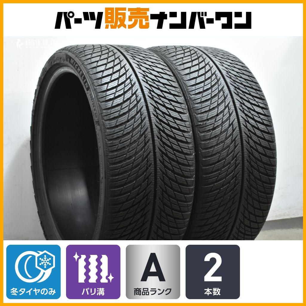 使用僅かバリ溝】ミシュラン パイロットアルペン5 245/35R20 2本