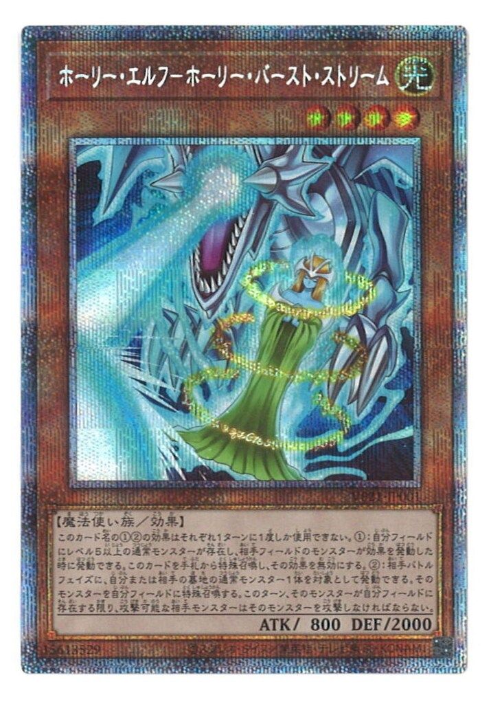 コナミ モンスター【光】 VP21-JP001 ホーリー・エルフ-ホーリー