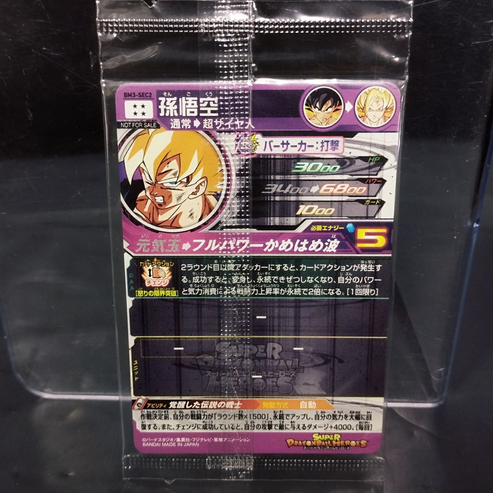 D7653】ドラゴンボールヒーローズ BM3 孫悟空 SEC BM3-SEC2 - メルカリ