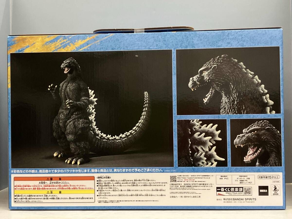 未開封】A賞 ゴジラ(1991) 網走激闘 SOFVICS 一番くじ ゴジラ 大怪獣