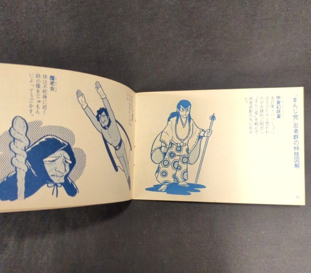  コビト 懸賞品 仮面の忍者赤影 赤影怪忍法手帳 その他 おもちゃ