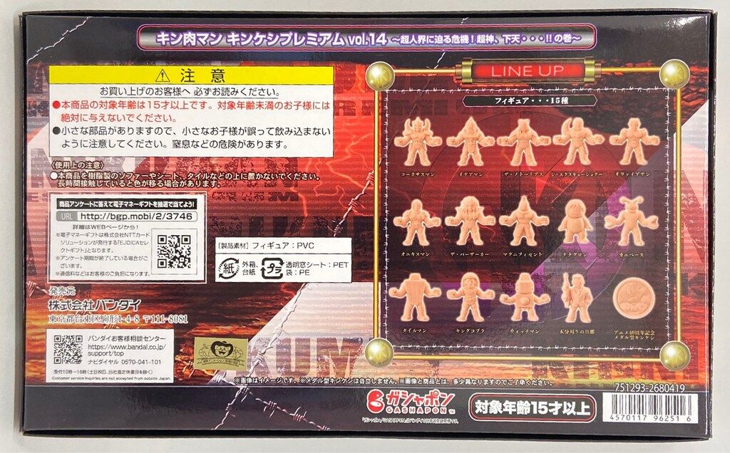 バンダイ キン消し キン肉マン キンケシ ムvol 14 超人界に迫る危機! 超神下天 !!の巻