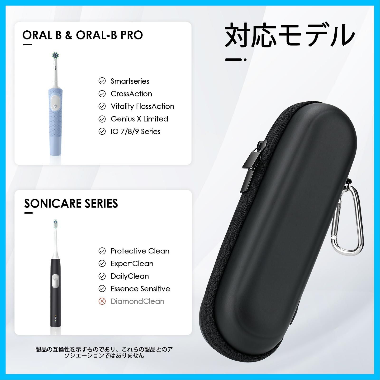 特価セール】Oral B Pro/iO/Philips Sonicare 電動歯ブラシトラベル