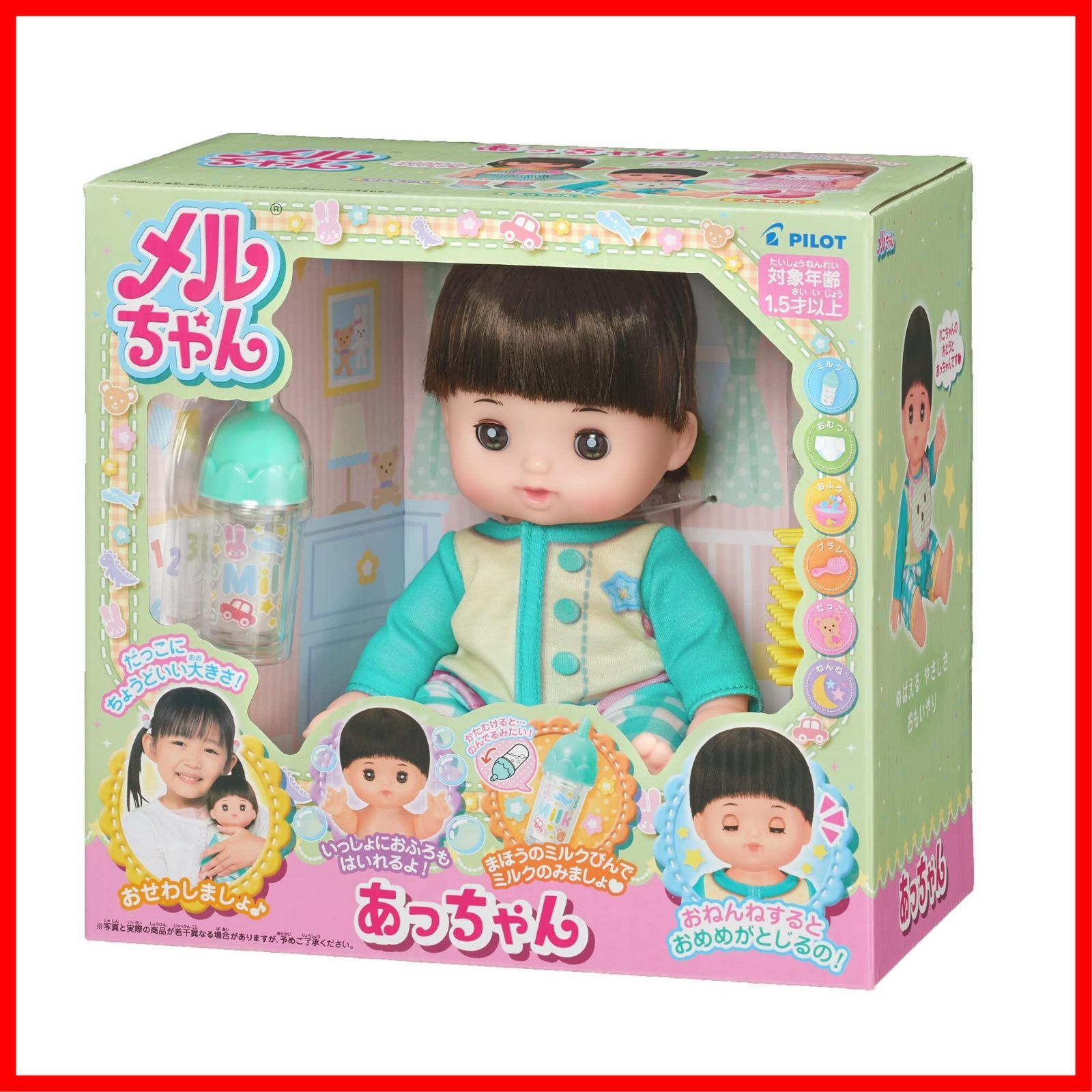 人気商品】あっちゃん お人形セット 1.5歳以上 メルちゃん パイロット