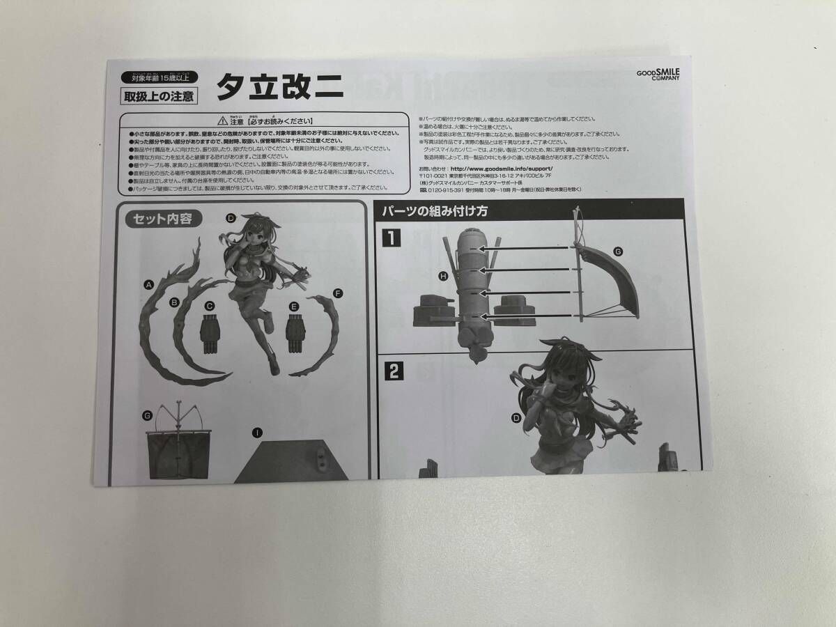 グッドスマイルカンパニｰ 夕立改二 1/8 ｢艦隊これくしょん~艦これ