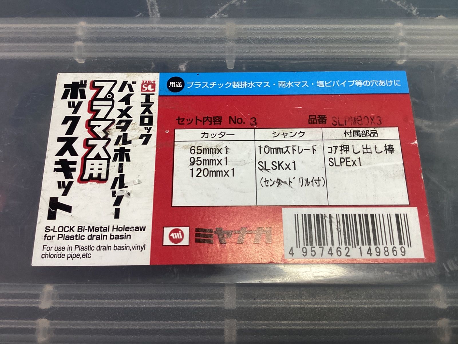 LOCKバイメタルプラマス用BOXキット3