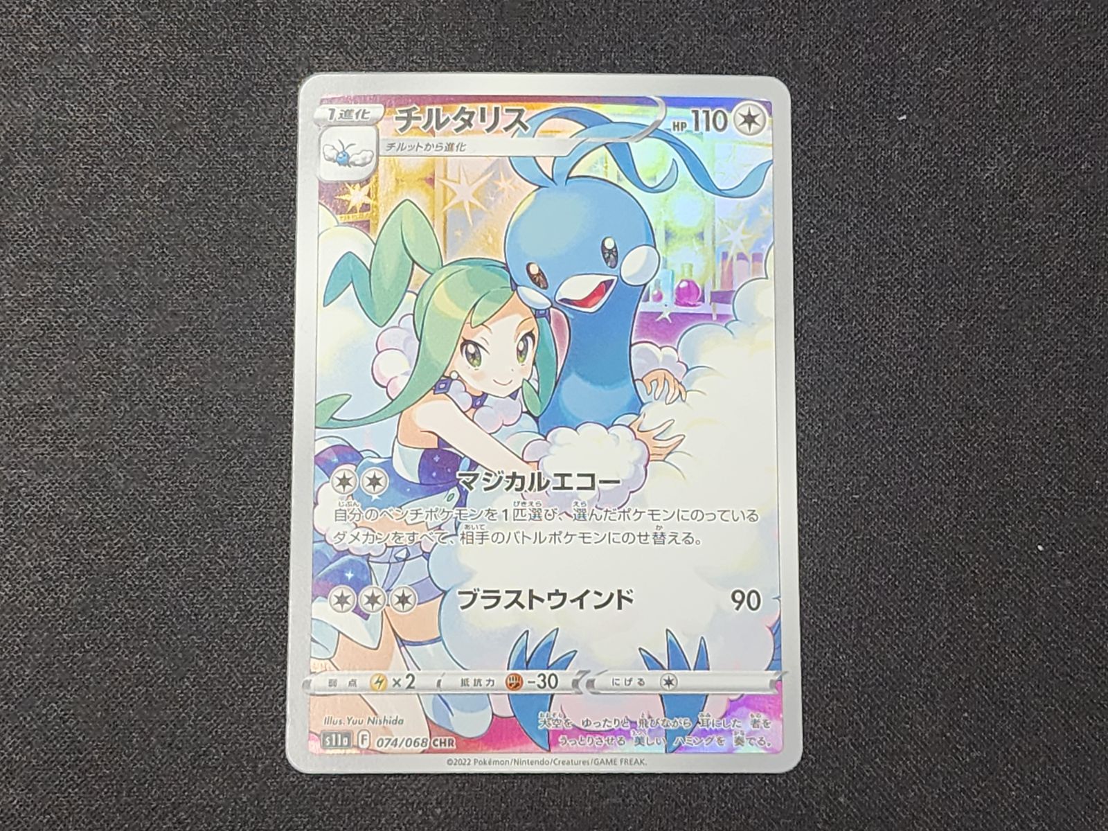PC ポケモンカード チルタリス CHR 074/068 S11a 4枚セット ※商品説明