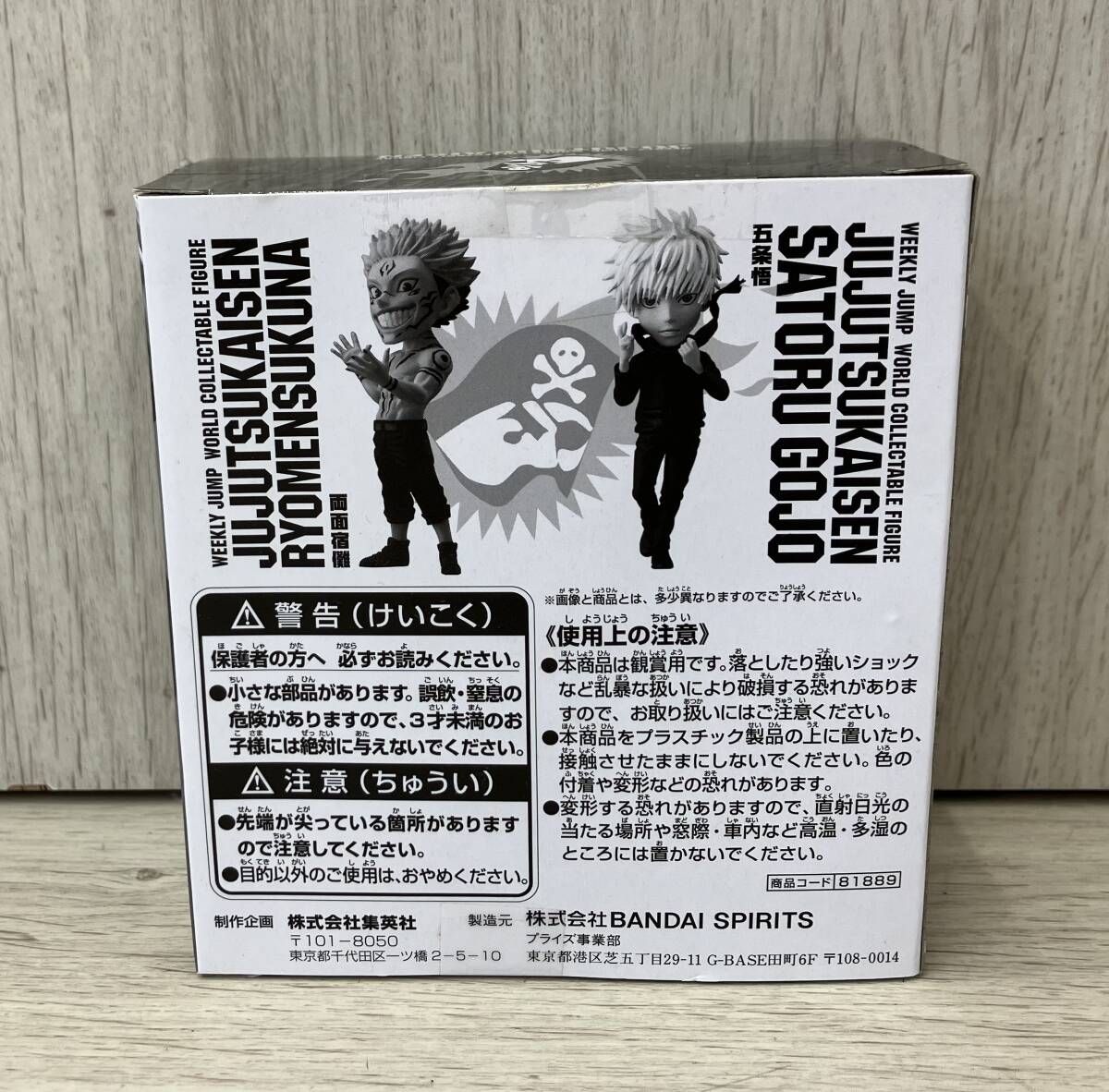 バンプレスト 五条悟&両面宿儺 週刊少年ジャンプ ワｰルドコレクタブル