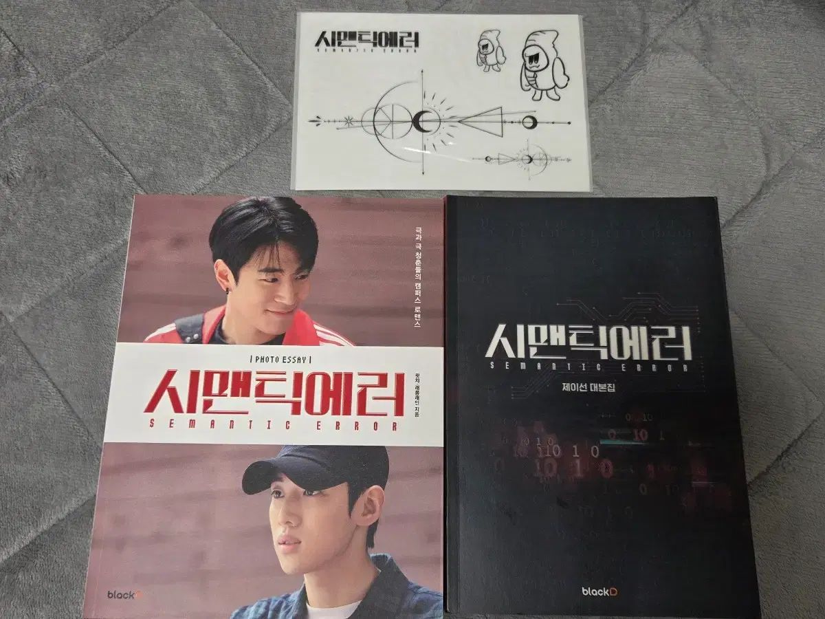  セマンティックエラー ドラマ グッズ セット その他 タレントグッズ