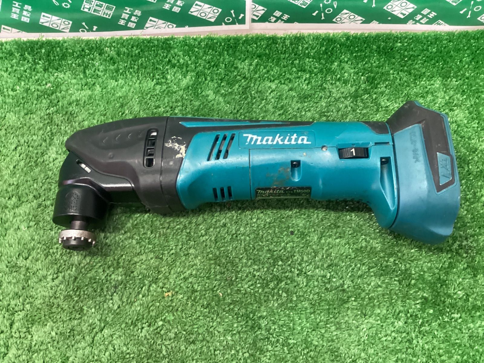 マキタ 18 V充電式マルチツール 本体のみ TM 50 DZ