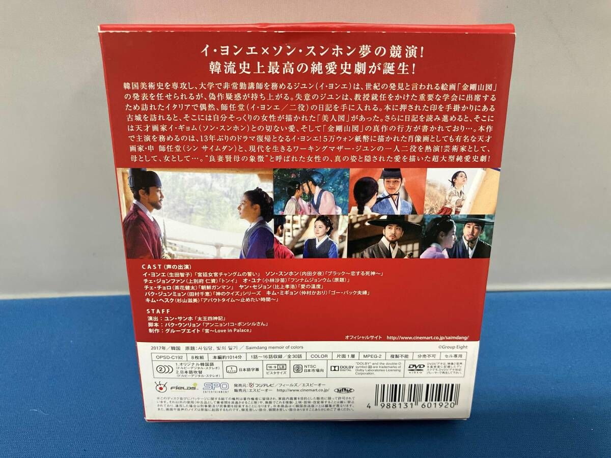 DVD 師任堂(サイムダン)、色の日記 DVD-BOX1 - メルカリ