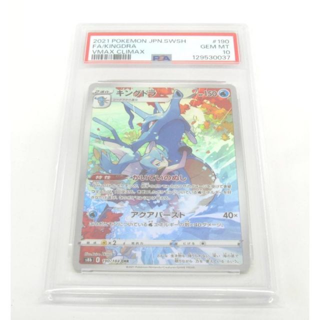 PSA10 ポケカ ポケモンカード キングドラ s8b E 190/184 CHR #UX2428