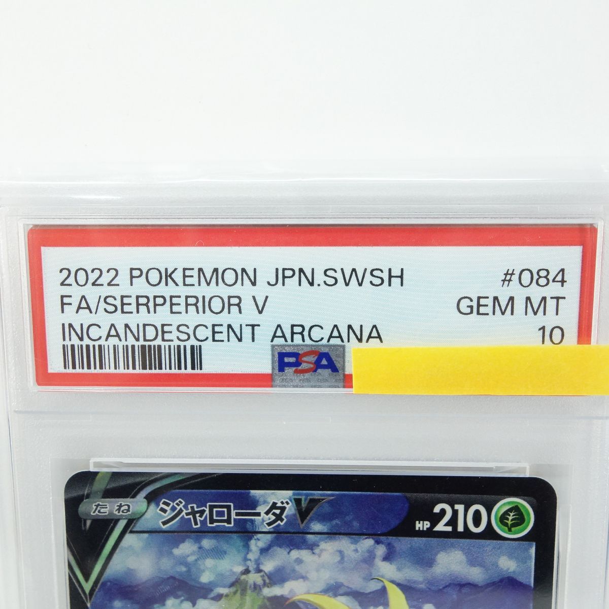 ジャローダ ポケモンカード 033/020U ポケキュン PSA10 エクストラ】ジャローダ（ポケキュン仕様）【U】 - ENNDAL GAMES2