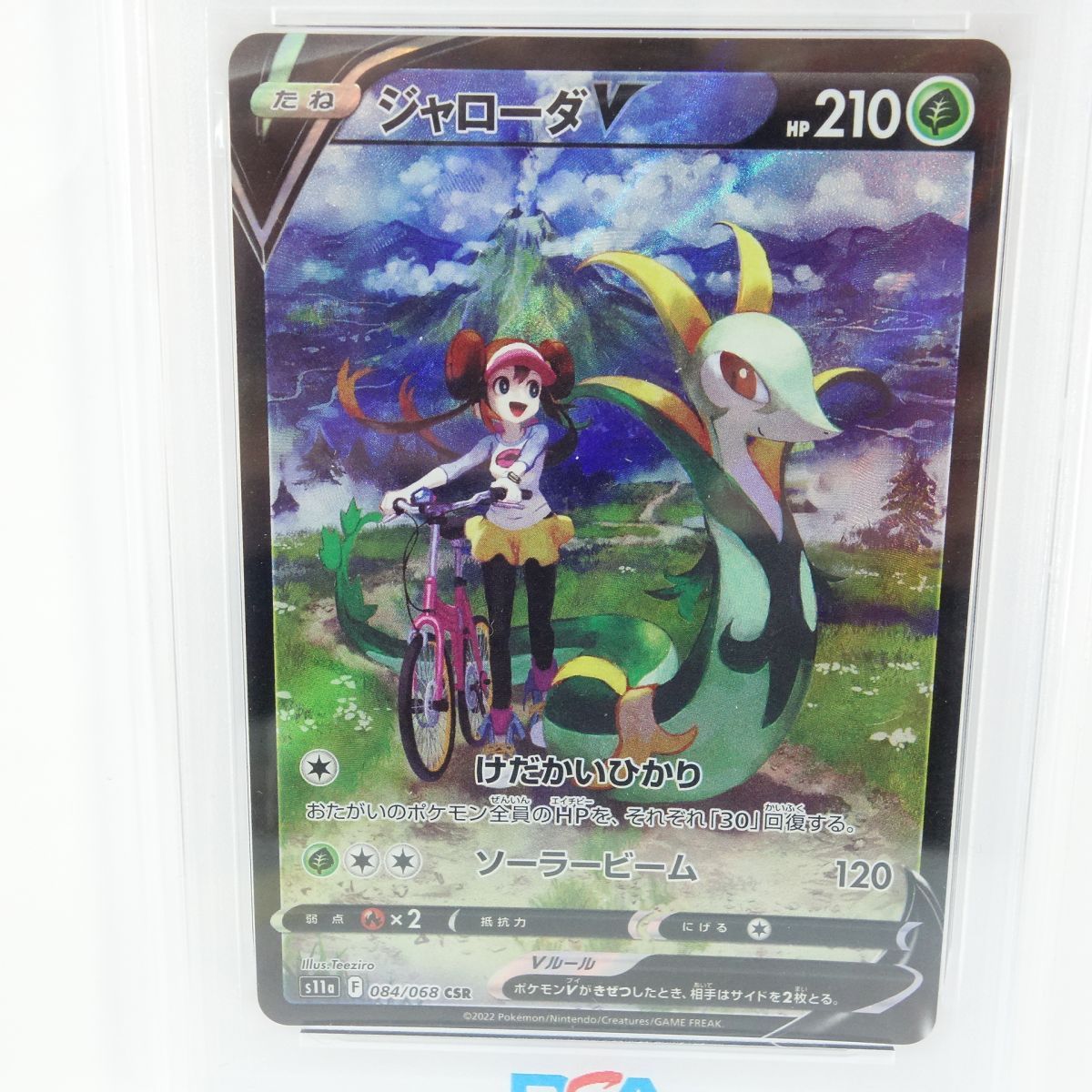 PSA10】ポケモンカード ジャローダV s11a 084/068 CSR 鑑定品 - メルカリ