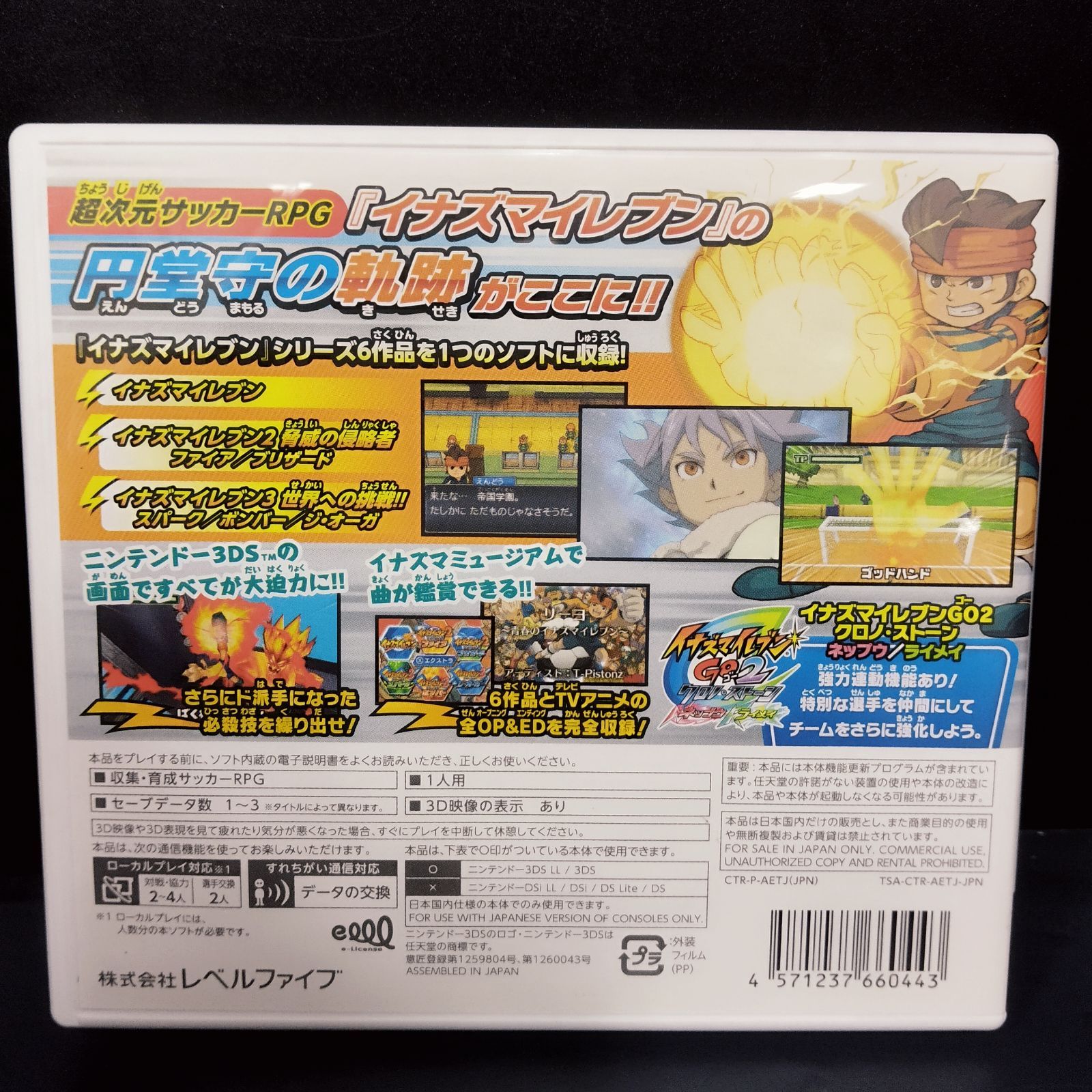 D5010】3DS イナズマイレブン1・2・3!! 円堂守伝説 ゲームソフト