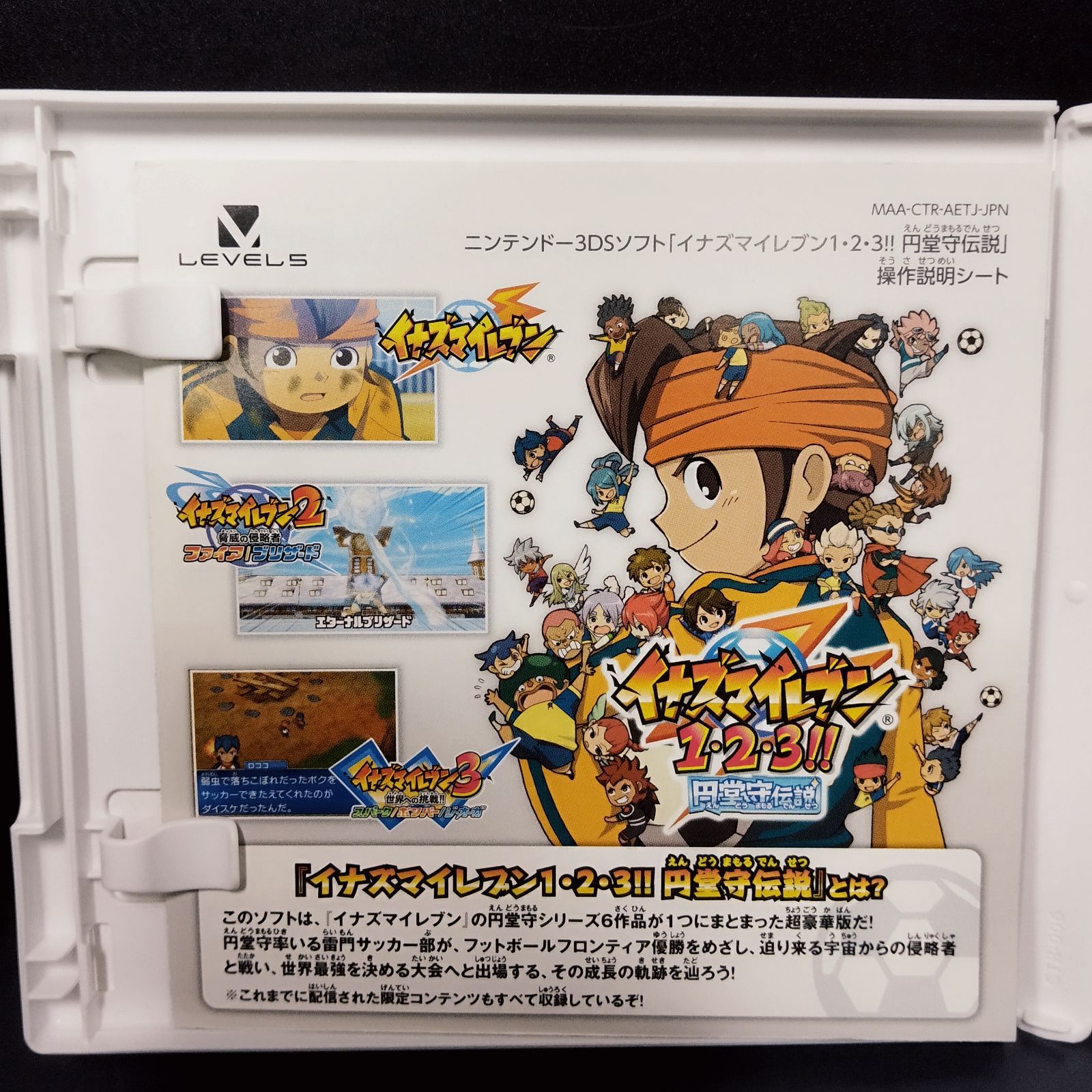 D5010】3DS イナズマイレブン1・2・3!! 円堂守伝説 ゲームソフト