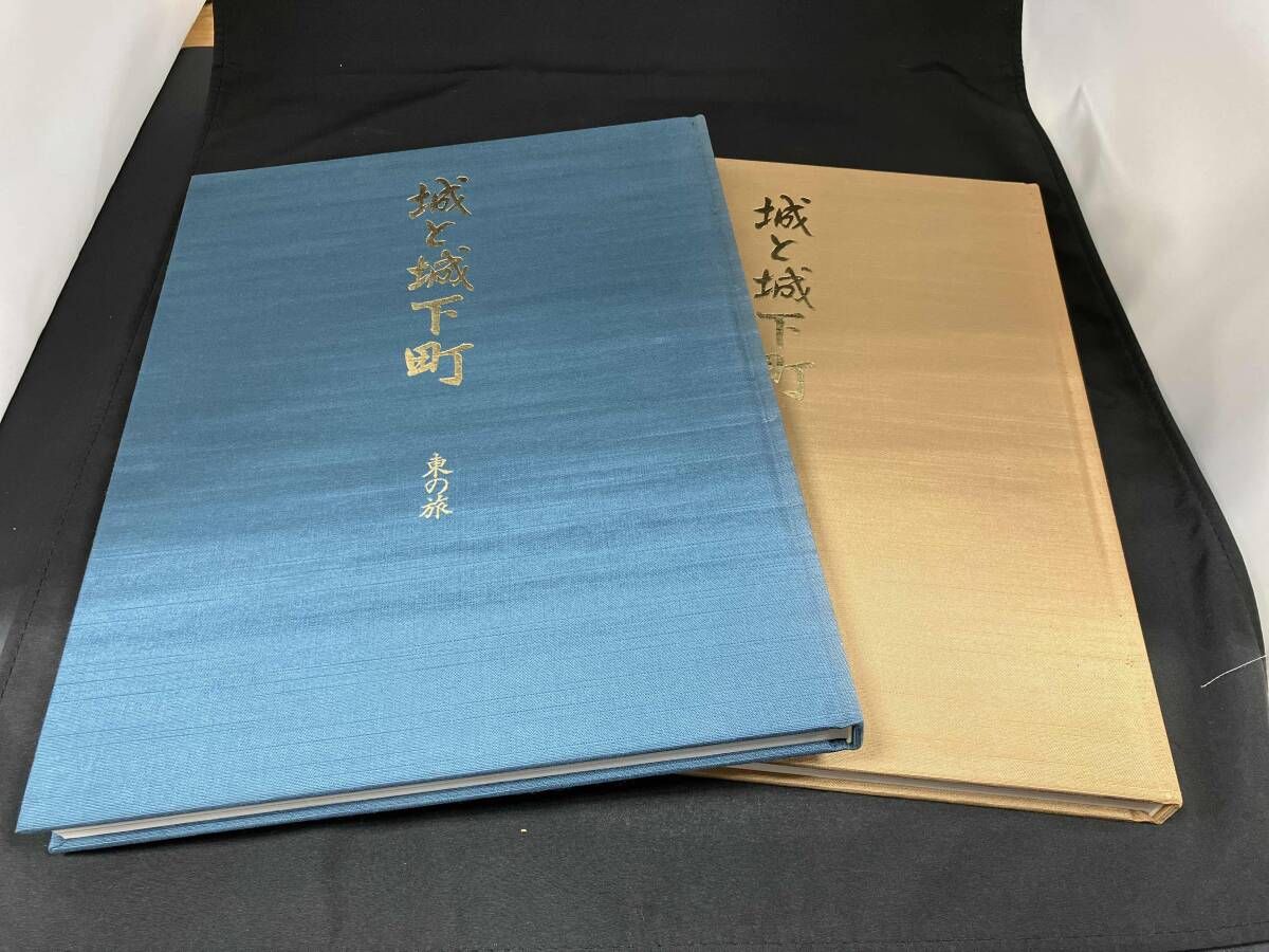 城と城下町 日本通信教育連盟 - メルカリ