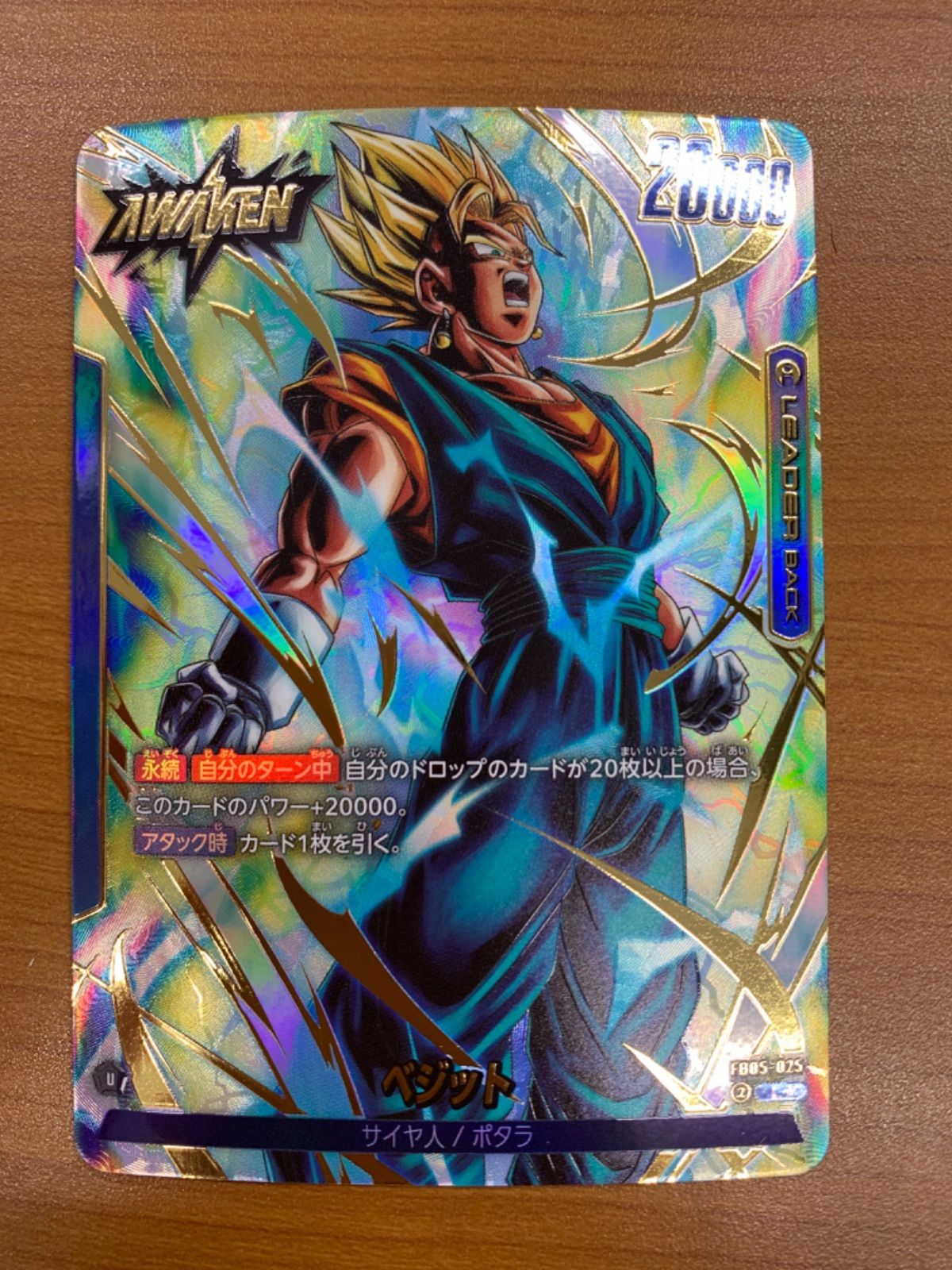 状態A ベジット L☆ リーダーパラレル FB05-025 ドラゴンボール