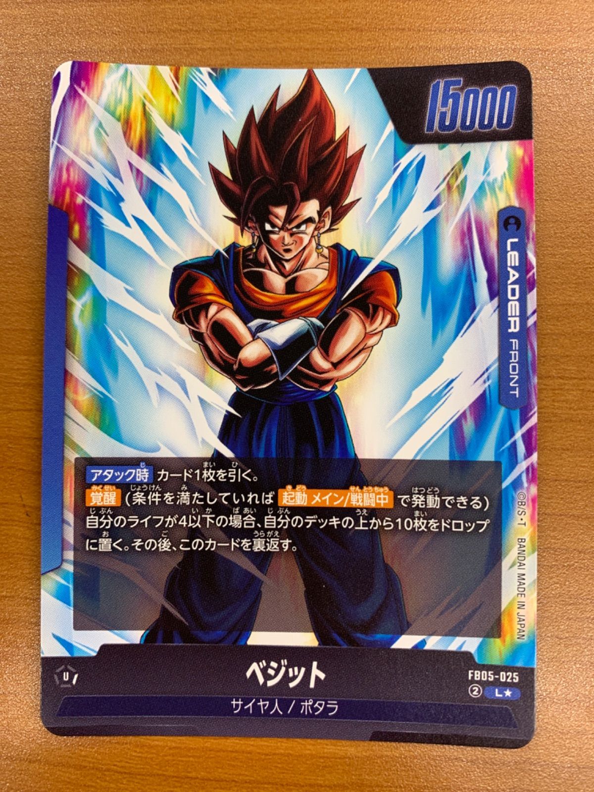状態A ベジット L☆ リーダーパラレル FB05-025 ドラゴンボール