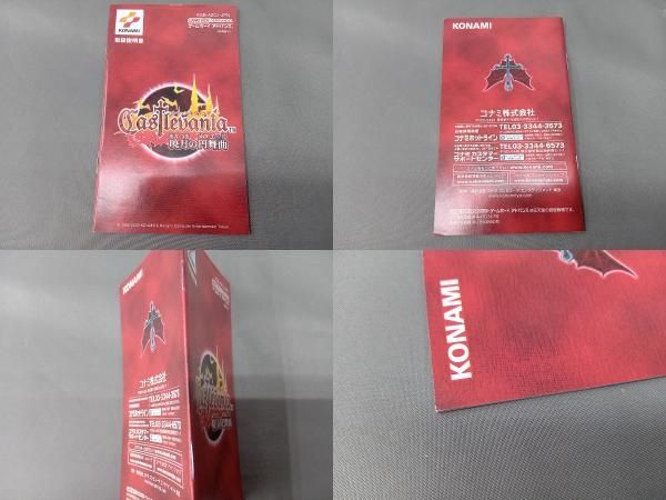 キャッスルヴァニア 暁月の円舞曲