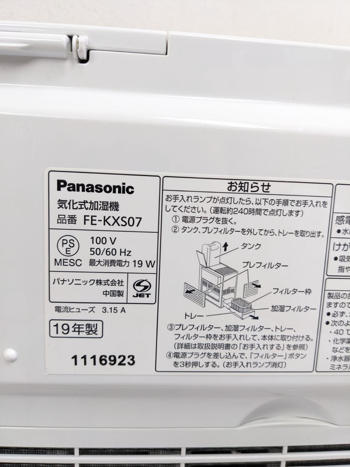 Panasonic FE-KXS07 2019年製 気化式加湿機 ~19畳 - メルカリ
