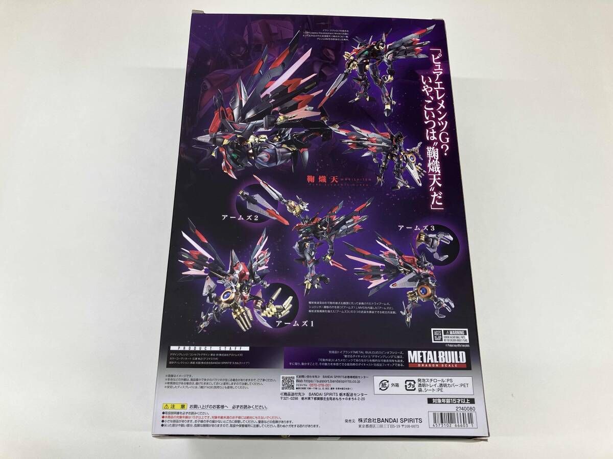 METAL BUILD DRAGON SCALE 鞠熾天 -PURE ELEMENTS GUREN- 魂ウェブ商店 