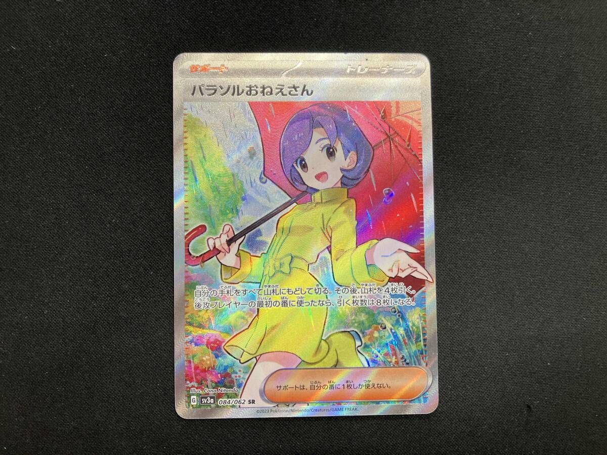潰れ、ホロ欠け、白欠けあり パラソルおねえさん(084/062) SR ポケモン