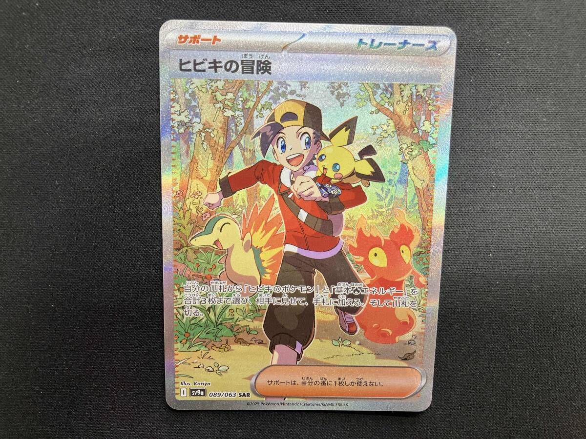 ヒビキの冒険(089/063) SAR ポケモンカードゲーム - メルカリ