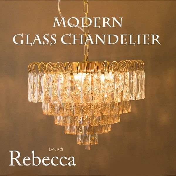 モダンガラス シャンデリア Rebecca レベッカ（6灯） ライト 照明器具