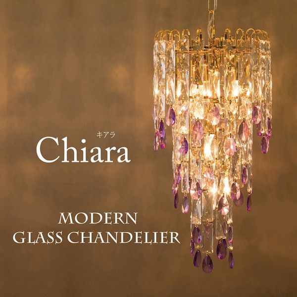 Chiara モダンガラスシャンデリア モダンガラス シャンデリア Chiara