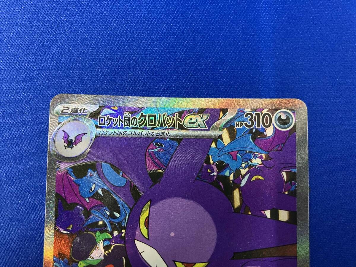 ポケモンカードゲーム ロケット団のクロバットex スペシャルアートレア