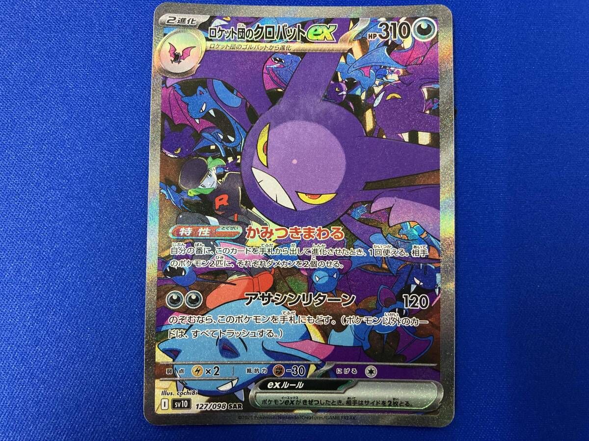 ポケモンカードゲーム ロケット団のクロバットex スペシャルアートレア