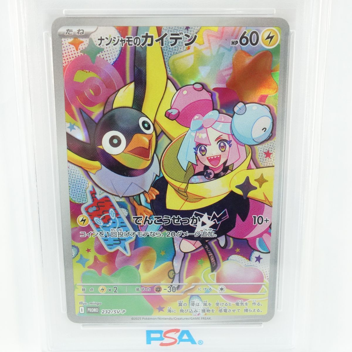 PSA10】ポケモンカード ナンジャモのカイデン 232/SV-P PROMO プロモ