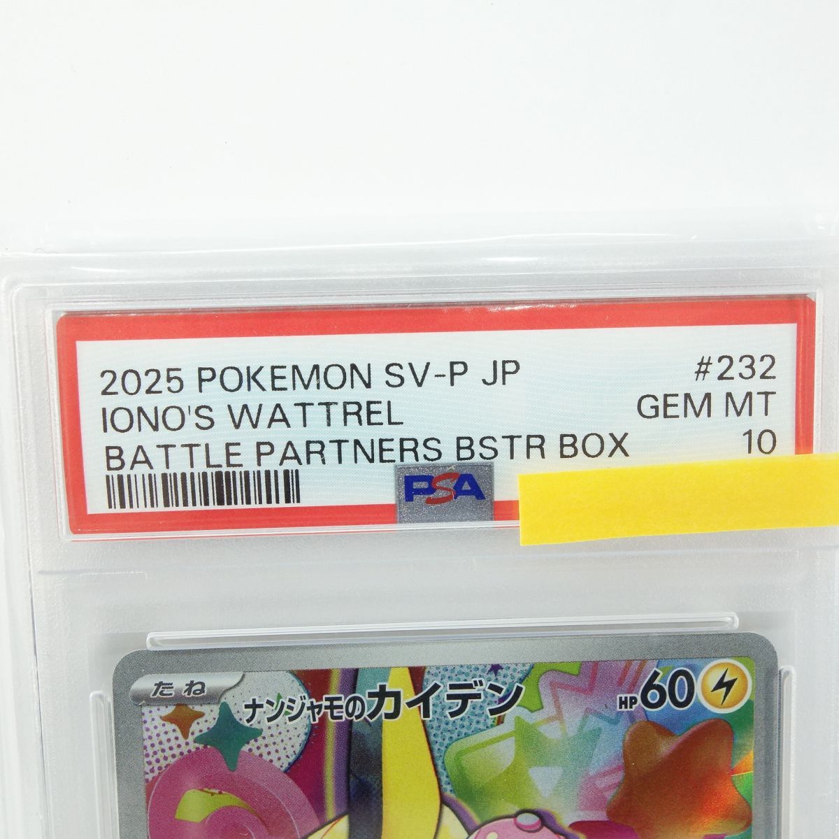 PSA10】ポケモンカード ナンジャモのカイデン 232/SV-P PROMO プロモ