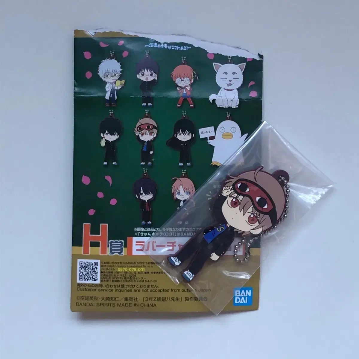 銀魂 3年Z組銀八先生 一番くじ H賞 ラバーストラップ 沖田総悟 - メルカリ