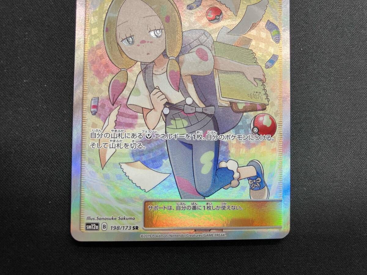 マツリカ SR[SM7b 056/050] PSA10 ポケモンカード マツリカSR PSA10 状態A】マツリカ SR (056/050) [sm7b