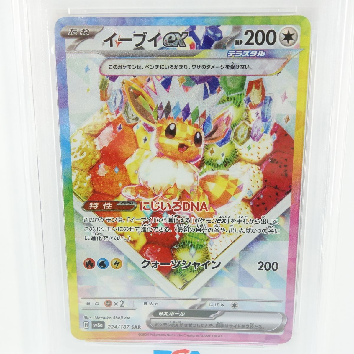 PSA10】ポケモンカード イーブイex sv8a 224/187 SAR 鑑定品 - メルカリ