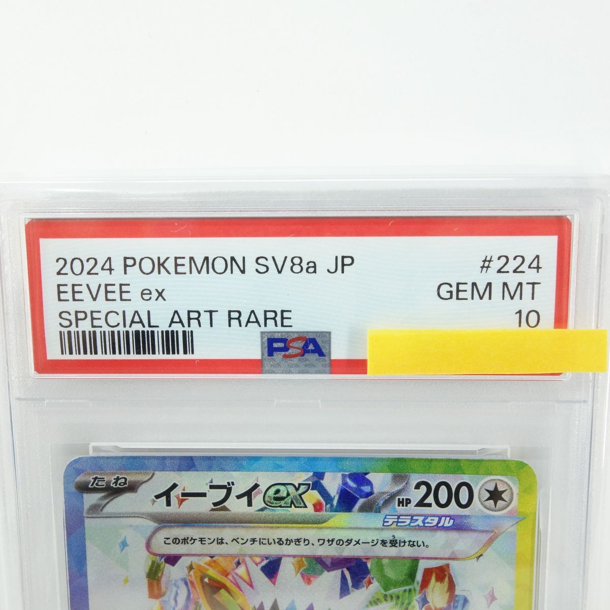 PSA10】ポケモンカード イーブイex sv8a 224/187 SAR 鑑定品 - メルカリ