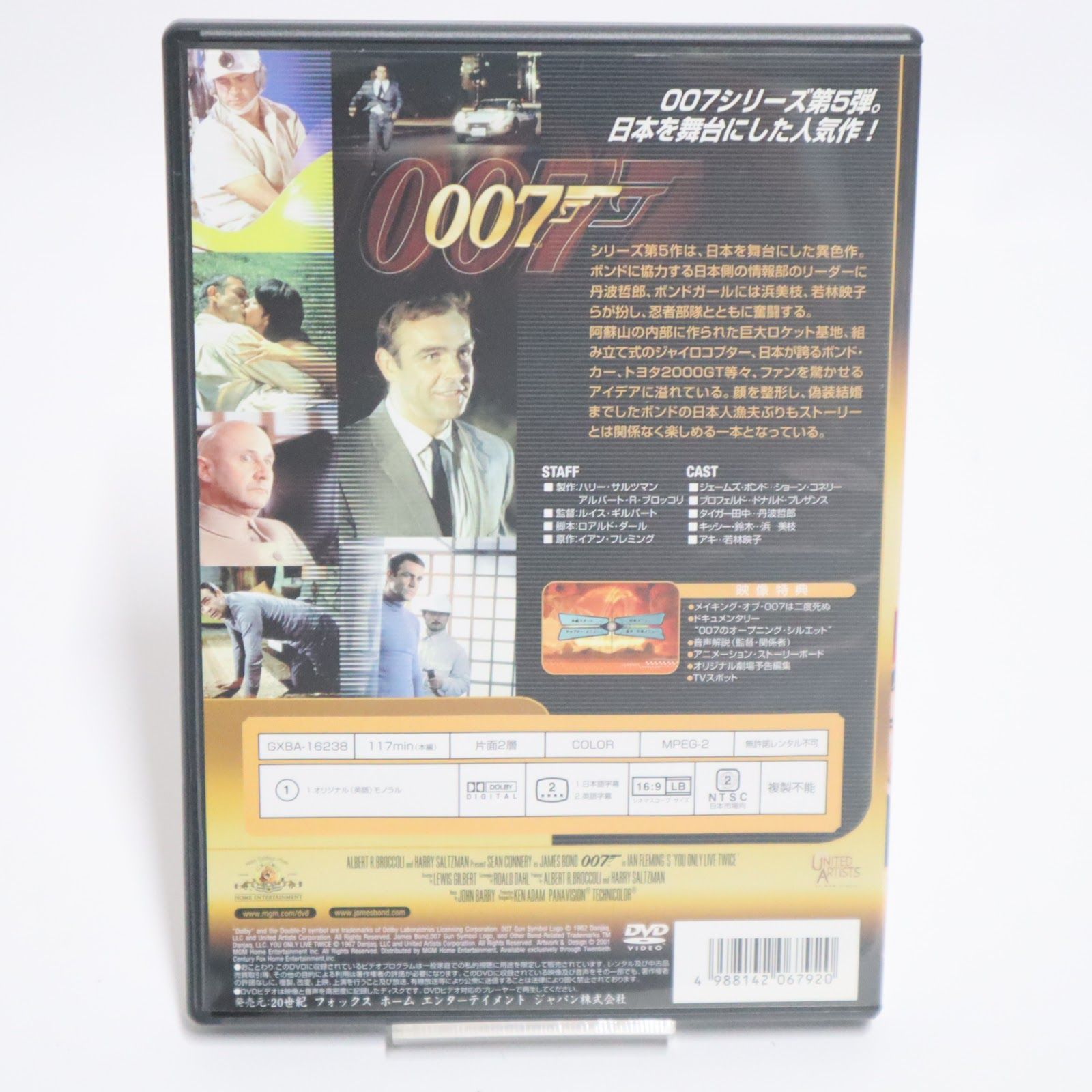 007は二度死ぬ 特別編 ショーン・コネリー主演 GXBA-16238 DVD - メルカリ