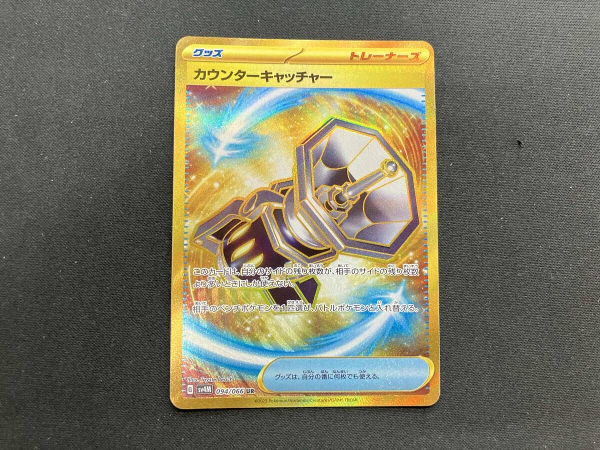 ポケモンカードゲーム カウンターキャッチャー UR カウンターキャッチャーUR アウトレット 価格 通販